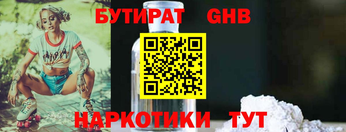 БУТИРАТ 1.4BDO  Вход с VPN  Петровск 
