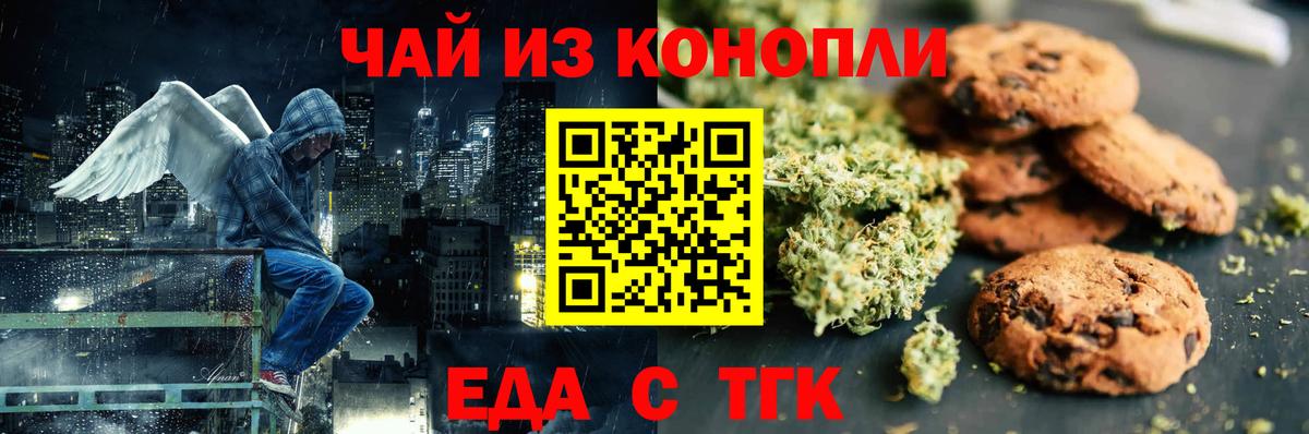 Еда ТГК конопля  Вход с VPN  Петровск 