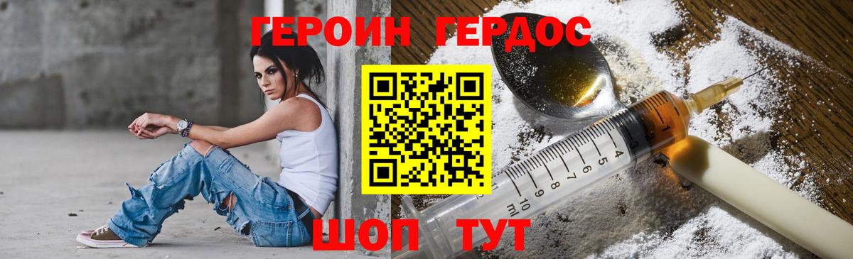 ГЕРОИН герыч Петровск