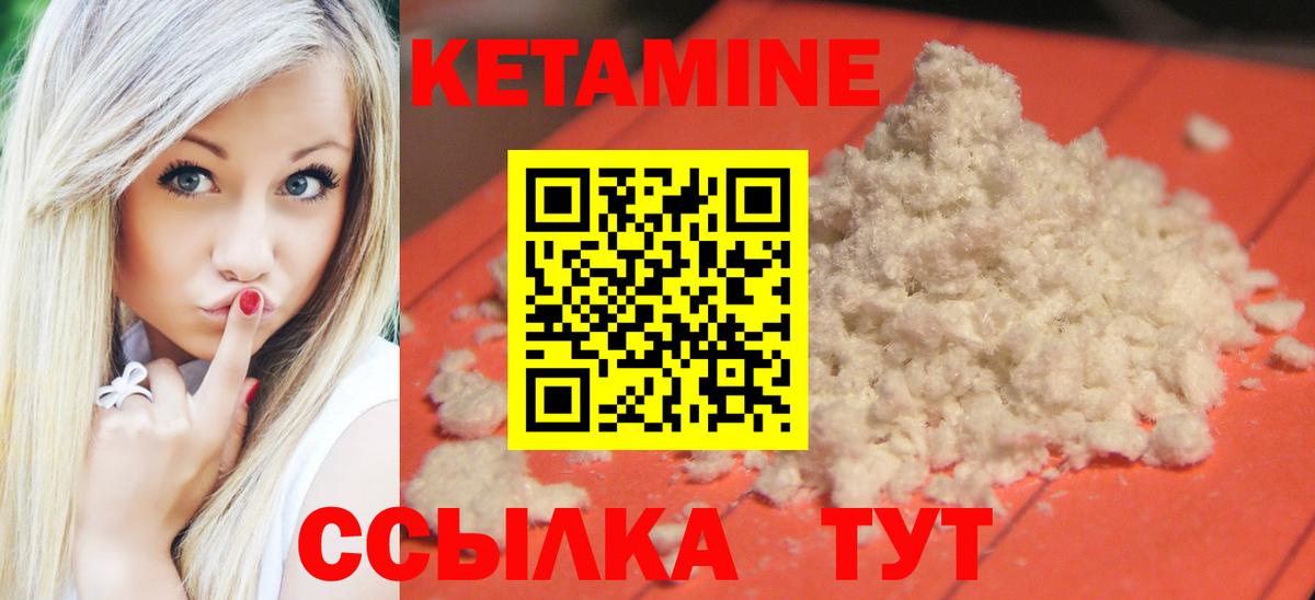 КЕТАМИН ketamine Петровск