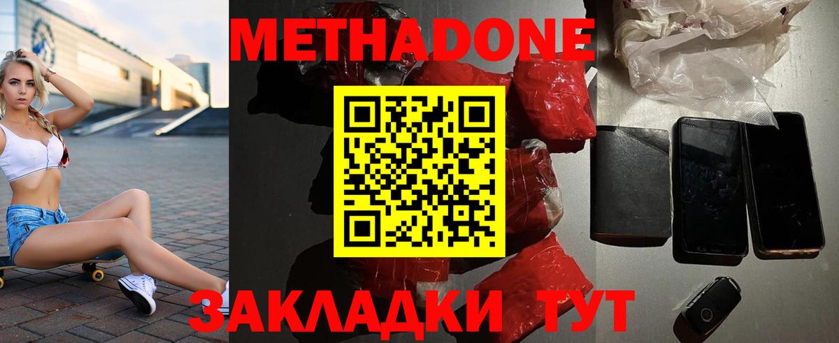 МЕТАДОН methadone  МЕТАДОН мёд  Петровск  Вход с VPN 