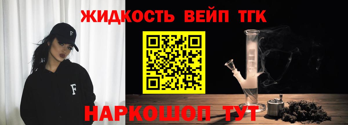 ТГК вейп с тгк Петровск